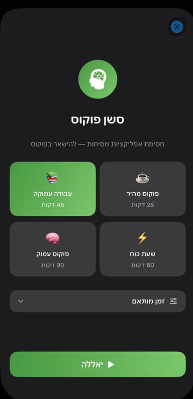 סשן פוקוס