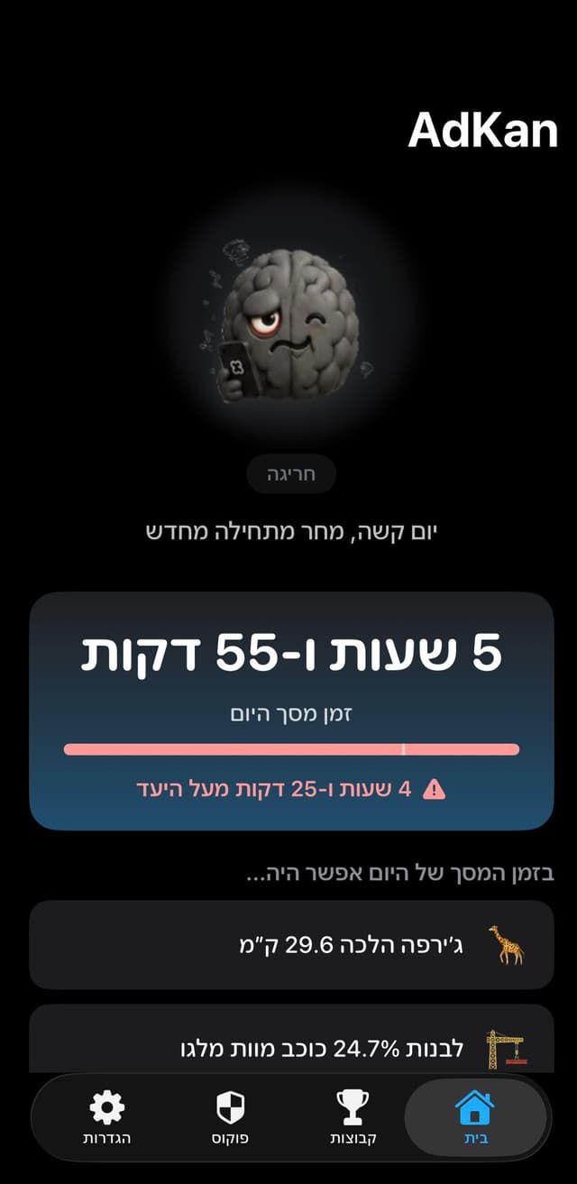 מסך הבית של עד כאן